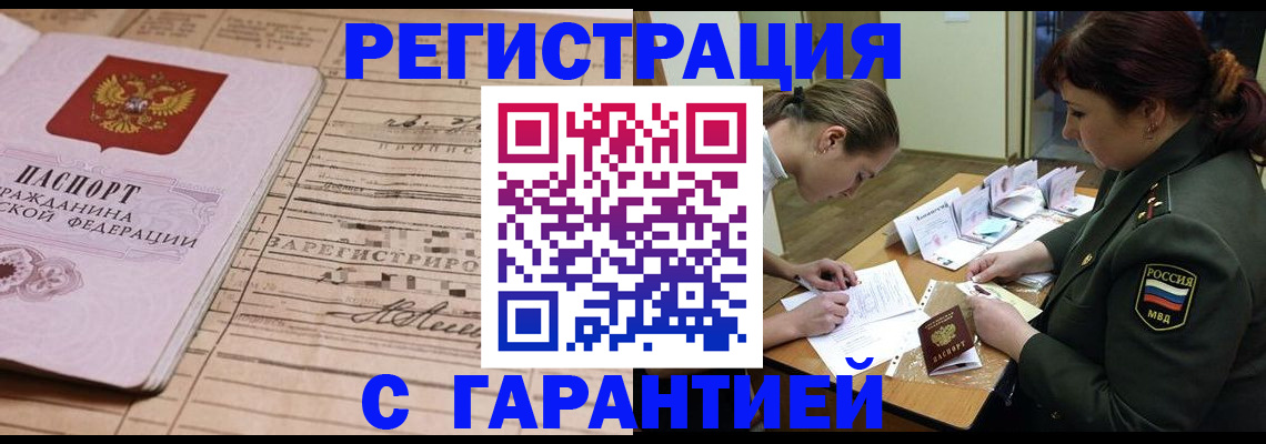 временная регистрация в Тынде