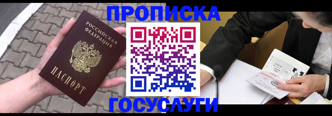 прописка от собственника в Тынде