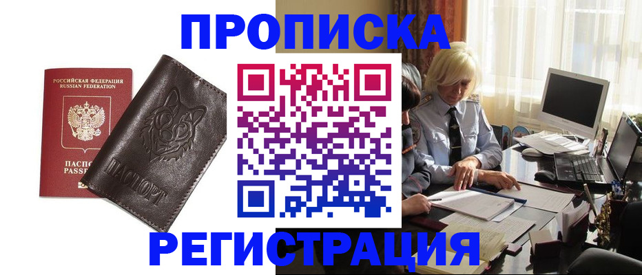 прописка для кредита в Тынде
