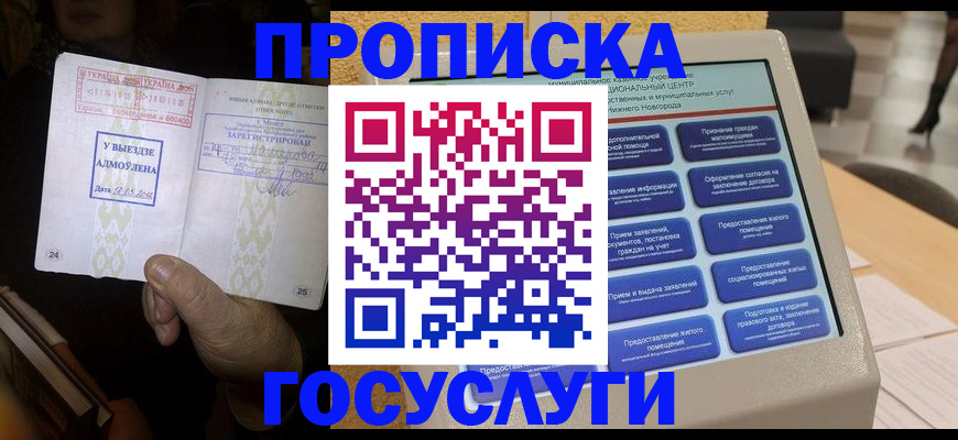 прописка штамп в Тынде