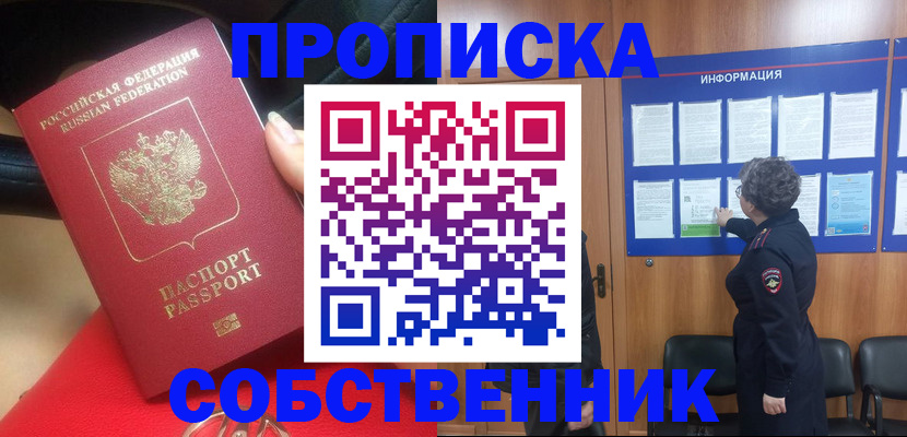 прописка для школы в Тынде