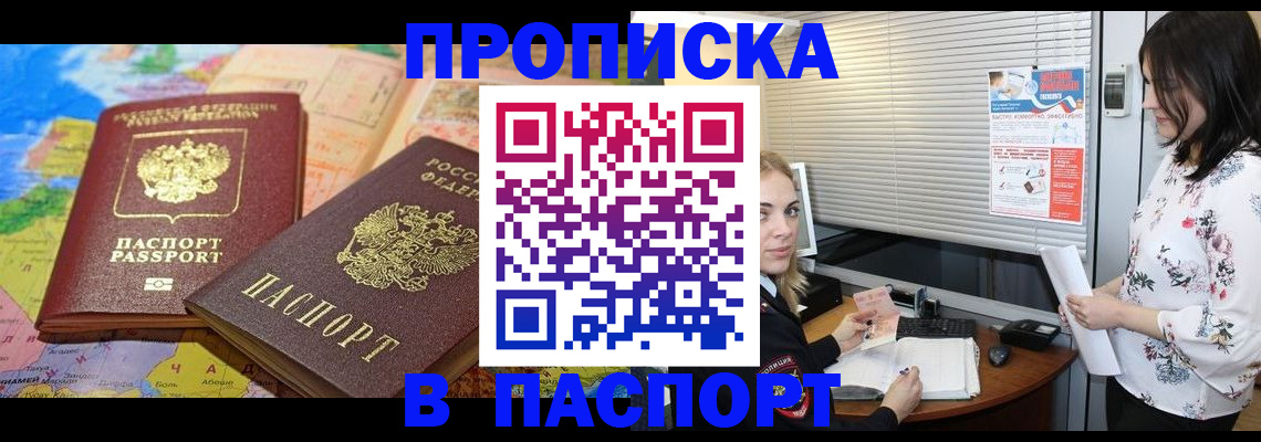 прописка паспорт в Тынде